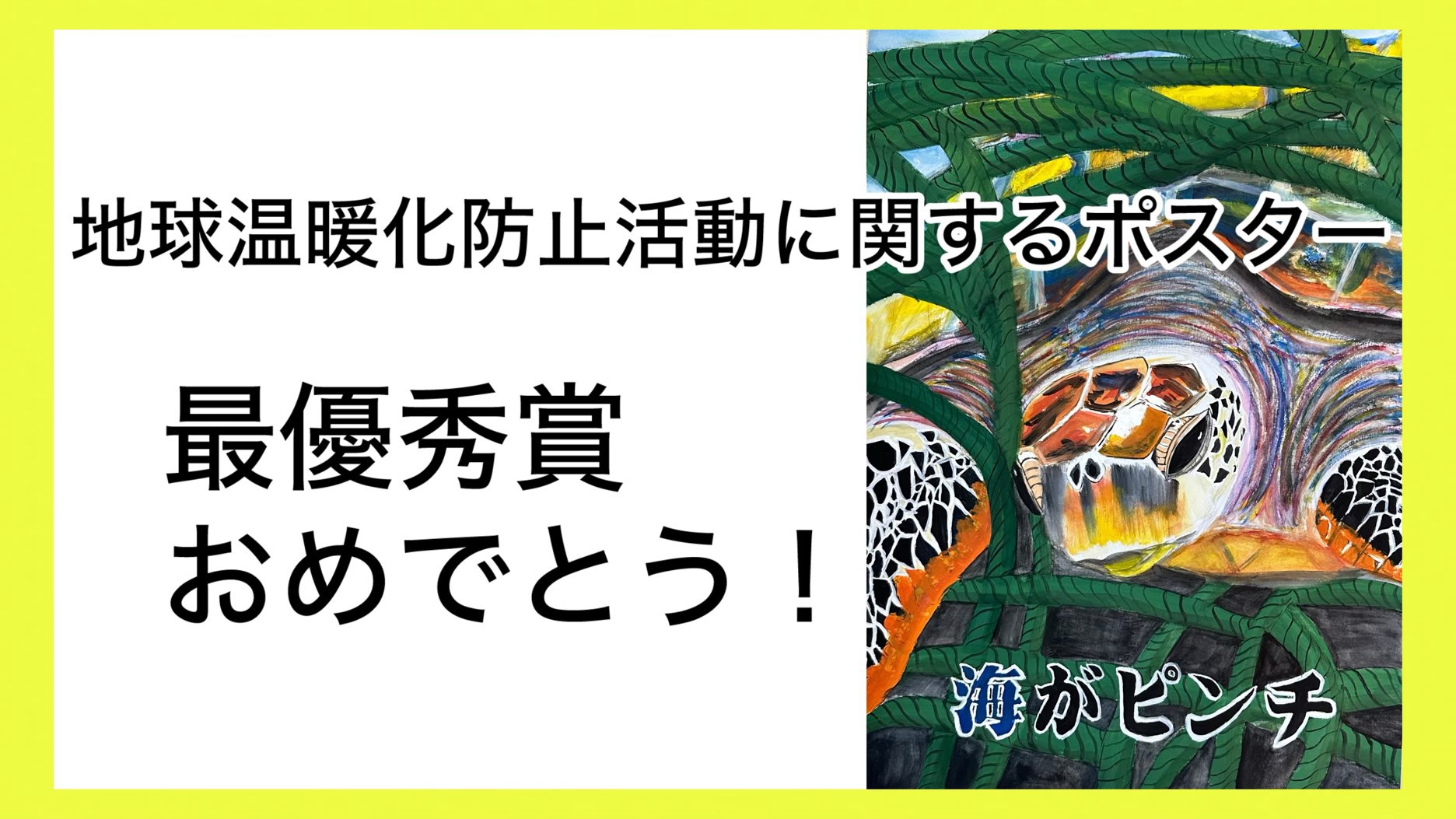 地球 温暖 化 防止 ポスター 富山 県 人気